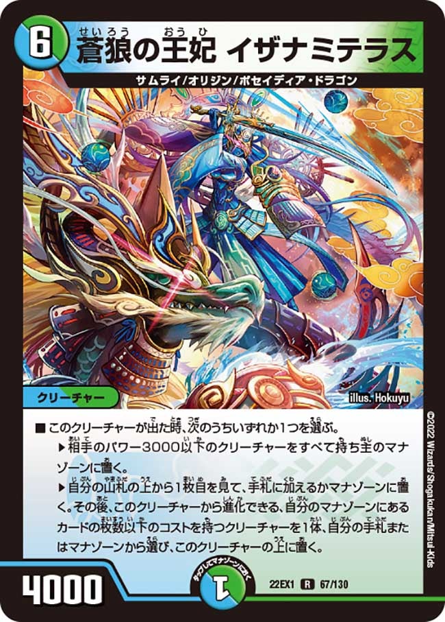 蒼狼の王妃 イザナミテラス（dm22ex1-067）の画像