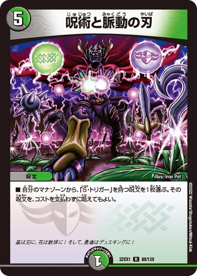 呪術と脈動の刃（dm22ex1-068）の画像