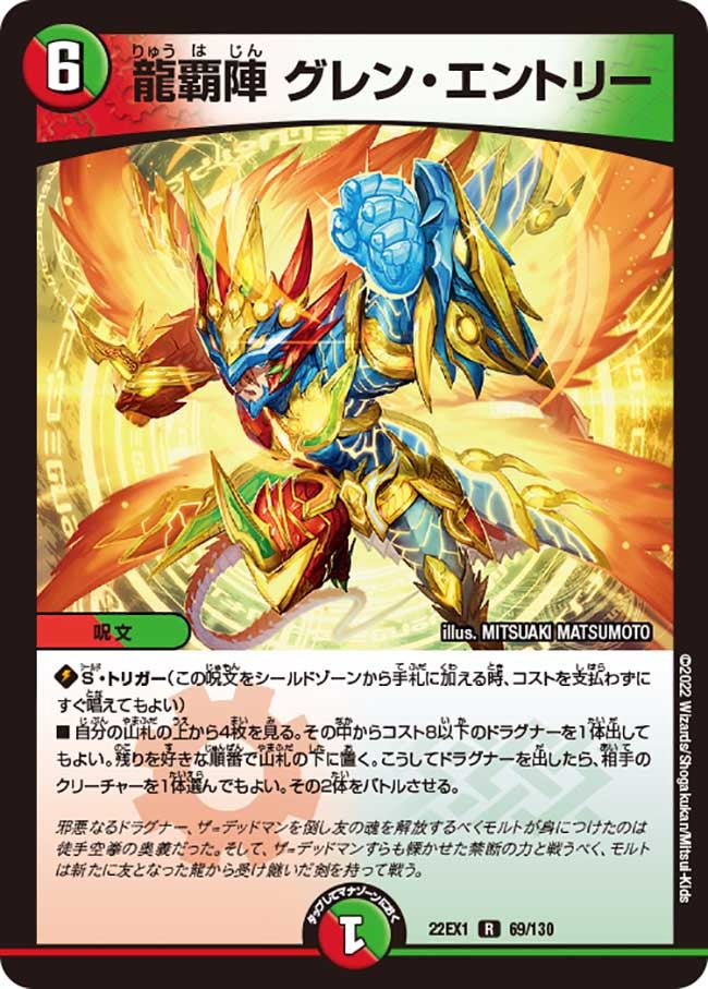 龍覇陣 グレン・エントリーの画像