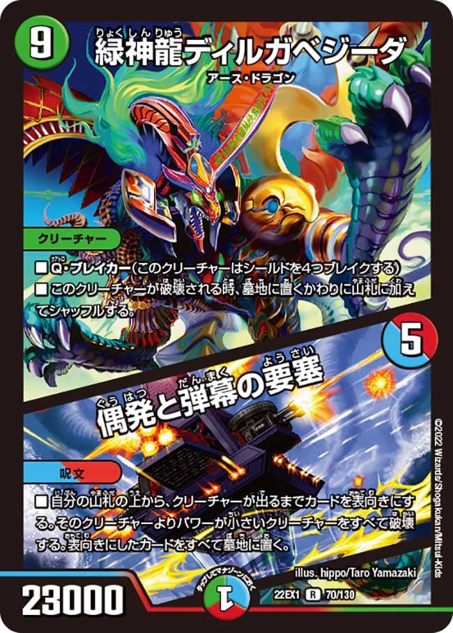 緑神龍ディルガベジーダ / 偶発と弾幕の要塞の画像