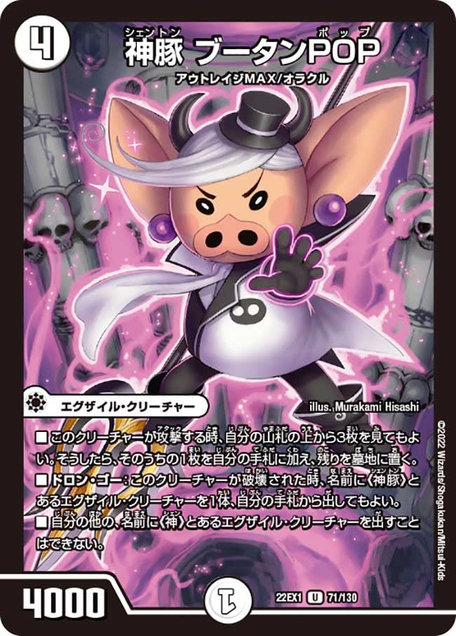 神豚 ブータンPOP（dm22ex1-071）の画像
