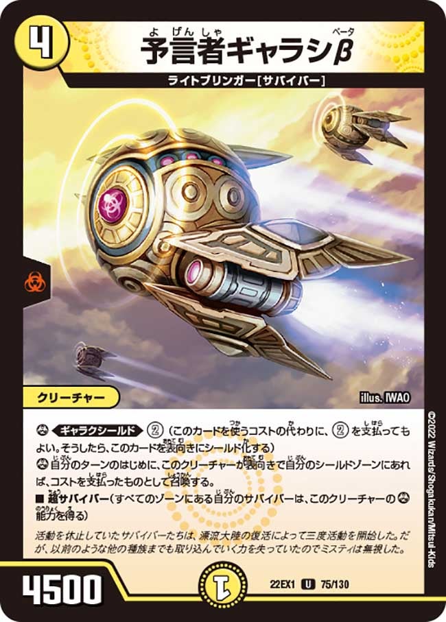 予言者ギャラシβの画像