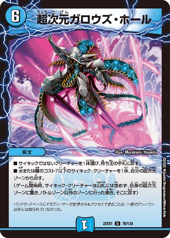 超次元ガロウズ・ホール（dm22ex1-078）の画像