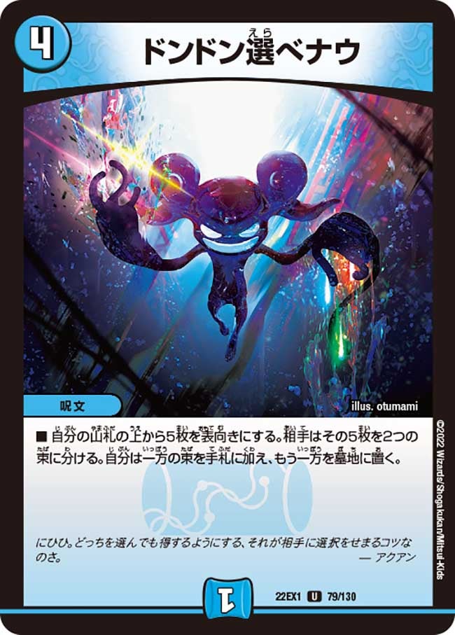 ドンドン選べナウの画像