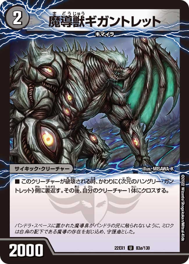 魔導獣ギガントレットの画像