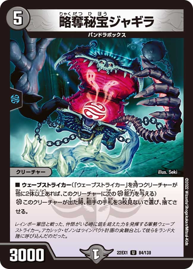 略奪秘宝ジャギラ（dm22ex1-084）の画像