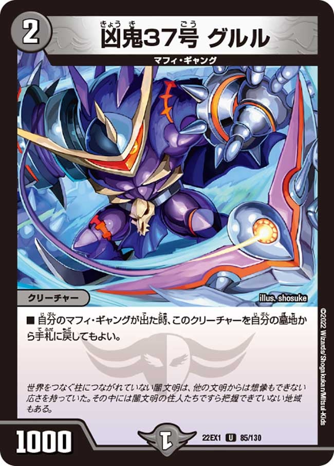 凶鬼37号 グルル（dm22ex1-085）の画像