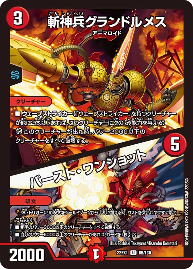斬神兵グランドルメス / バースト・ワンショットの画像