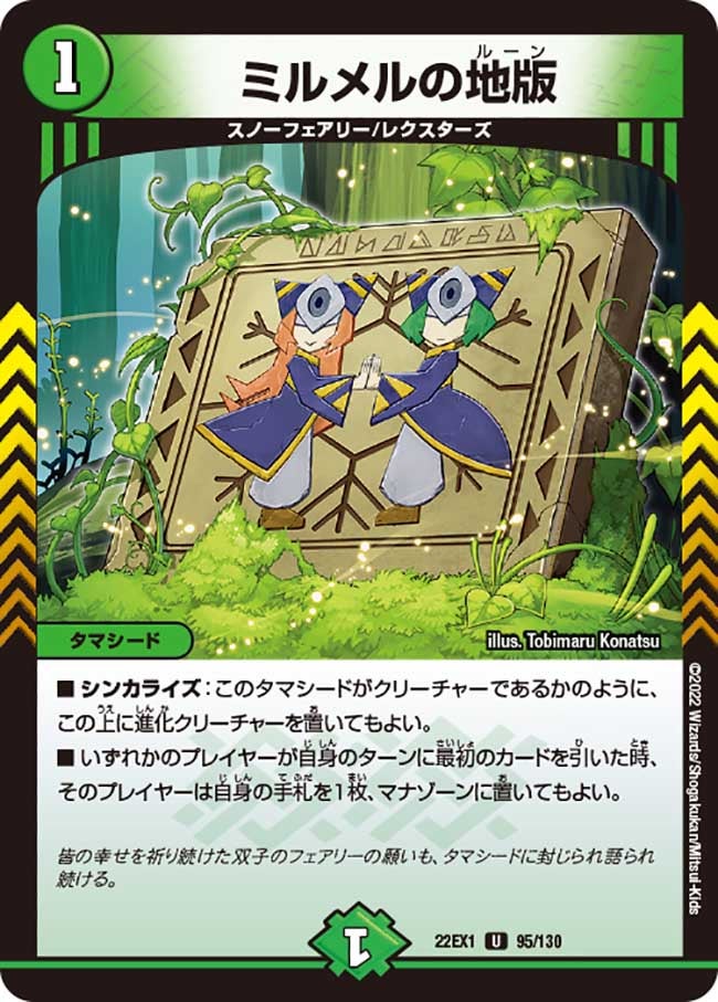 ミルメルの地版の画像