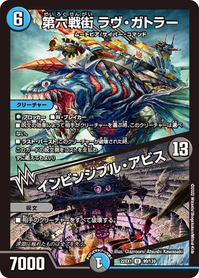 第六戦街 ラヴ・ガトラー / インビンシブル・アビスの画像