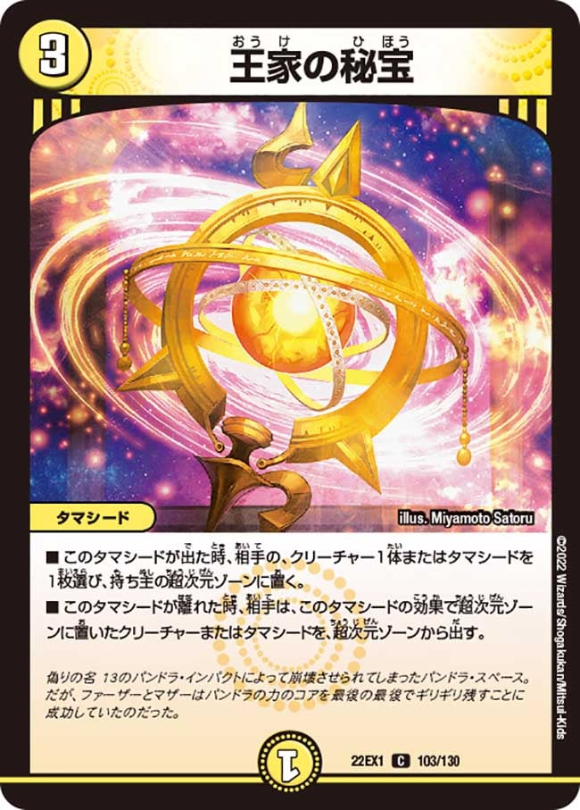王家の秘宝の画像