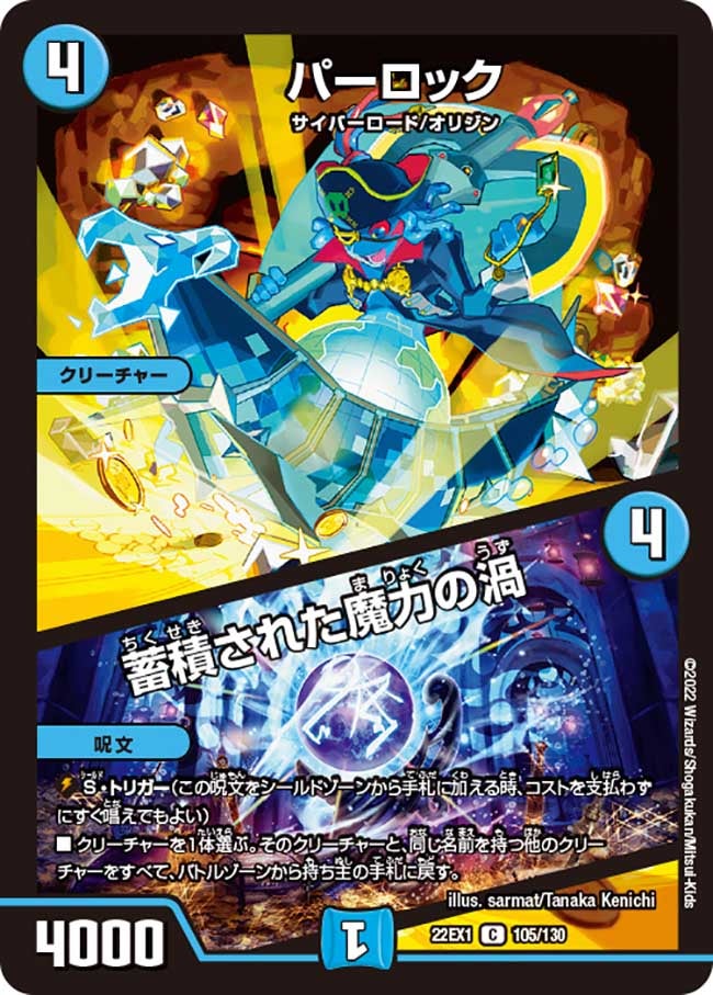 パーロック / 蓄積された魔力の渦の画像