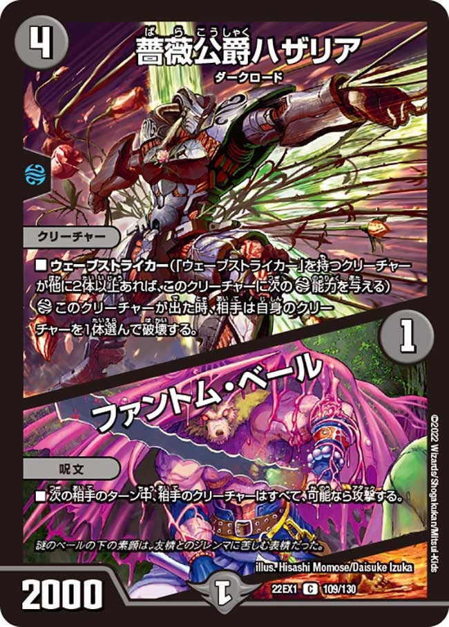 薔薇公爵ハザリア / ファントム・ベールの画像