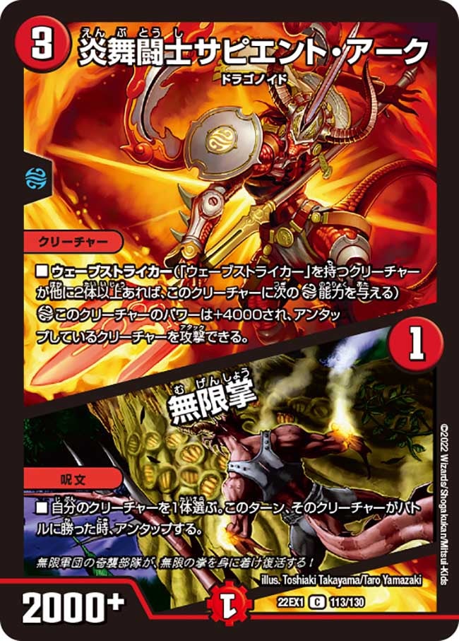炎舞闘士サピエント・アーク / 無限掌の画像