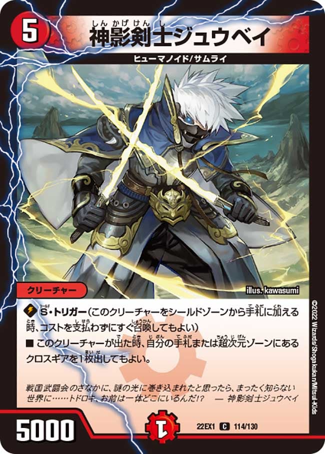 神影剣士ジュウベイの画像