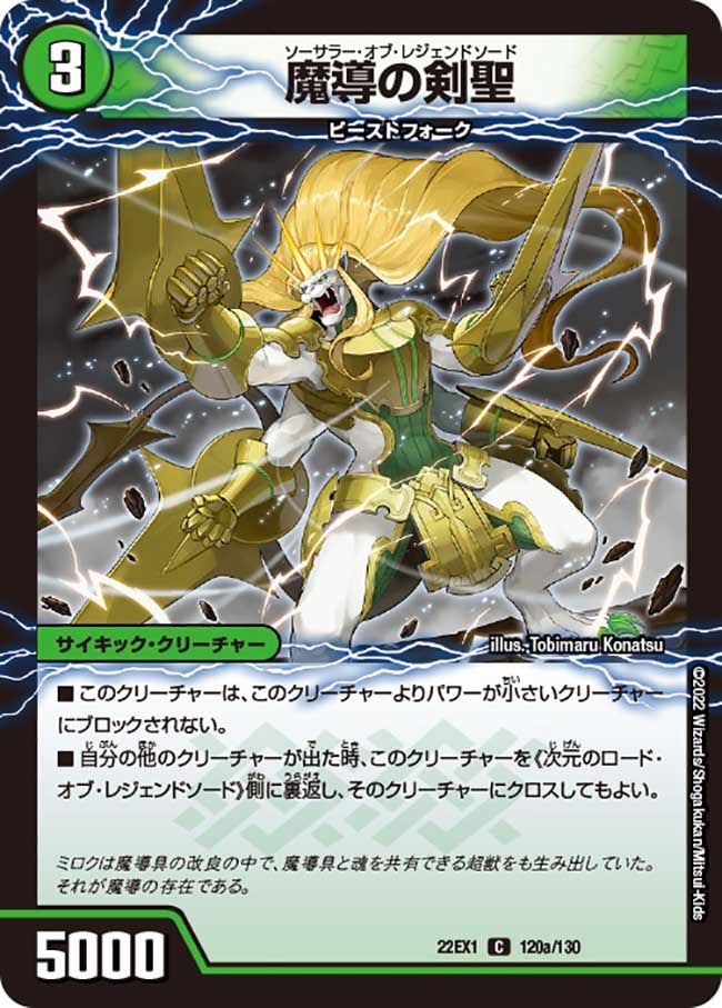 魔導の剣聖の画像