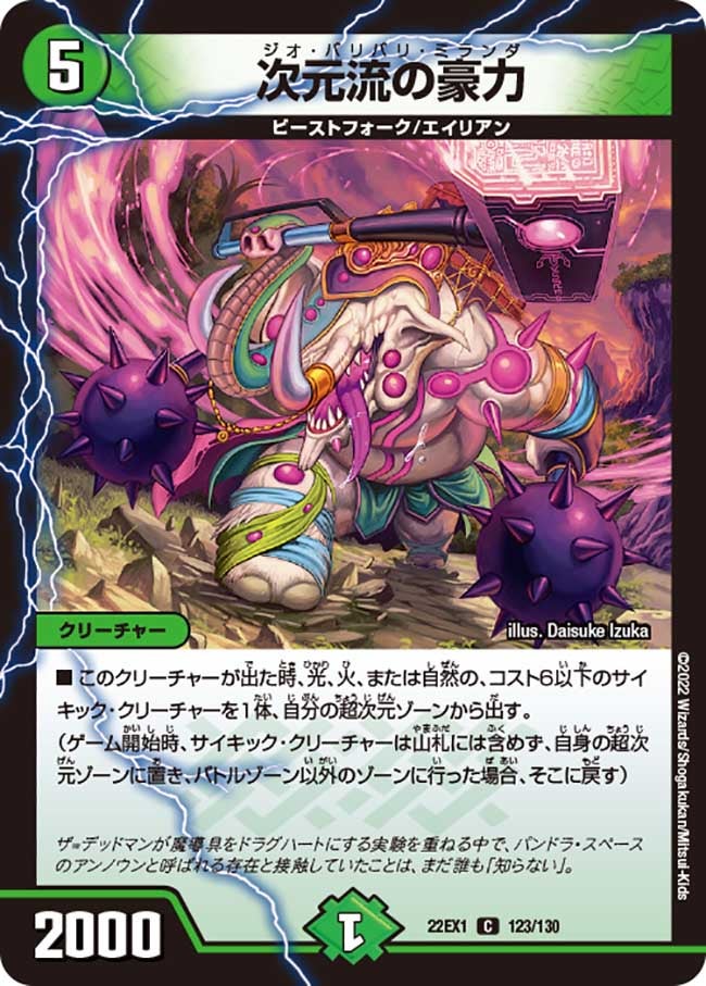 次元流の豪力（dm22ex1-123）の画像