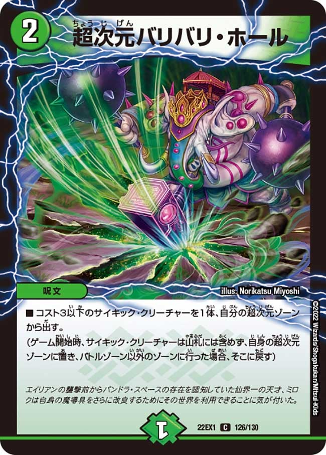 超次元バリバリ・ホール（dm22ex1-126）の画像