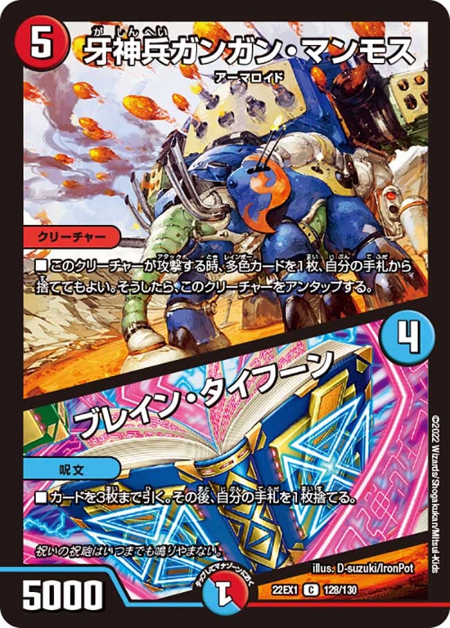 牙神兵ガンガン・マンモス / ブレイン・タイフーンの画像
