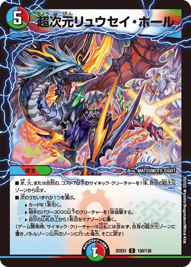 超次元リュウセイ・ホール（dm22ex1-130）の画像
