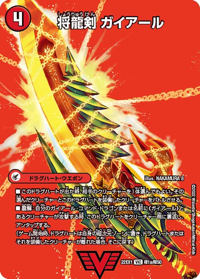 将龍剣 ガイアール（dm22ex1-Cho01）の画像