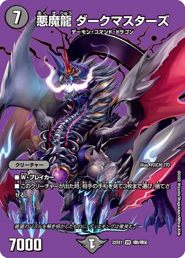悪魔龍 ダークマスターズ（dm22ex1-Cho08）の画像