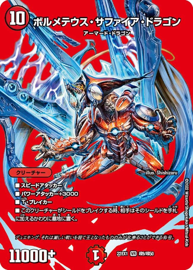 ボルメテウス・サファイア・ドラゴン（dm22ex1-Cho09）の画像