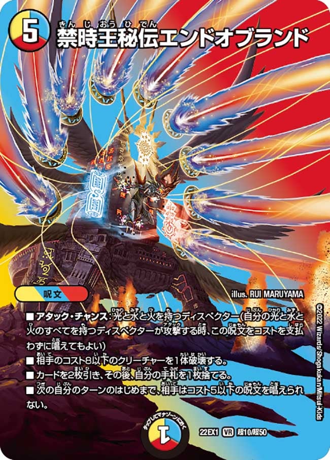 禁時王秘伝エンドオブランド（dm22ex1-Cho10）の画像