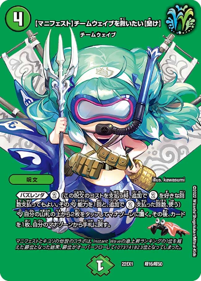【マニフェスト】チームウェイブを救いたい【聞け】（dm22ex1-Cho16）の画像