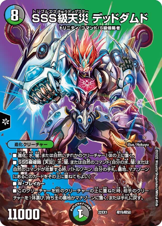 SSS級天災 デッドダムド