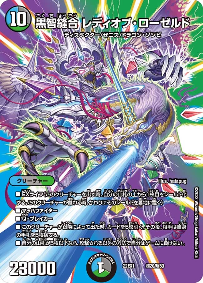 黒智縫合 レディオブ・ローゼルド（dm22ex1-Cho20）の画像