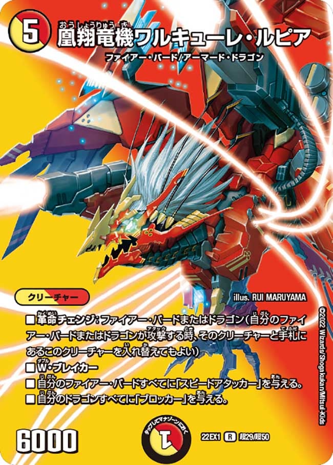 凰翔竜機ワルキューレ・ルピア（dm22ex1-Cho29）の画像