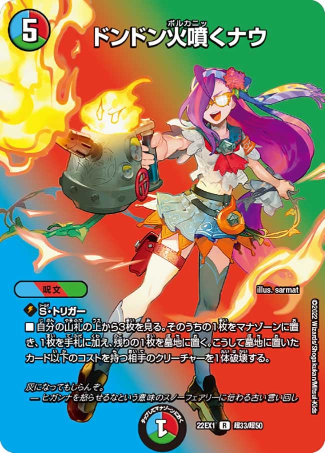 ドンドン火噴くナウ（dm22ex1-Cho33）の画像