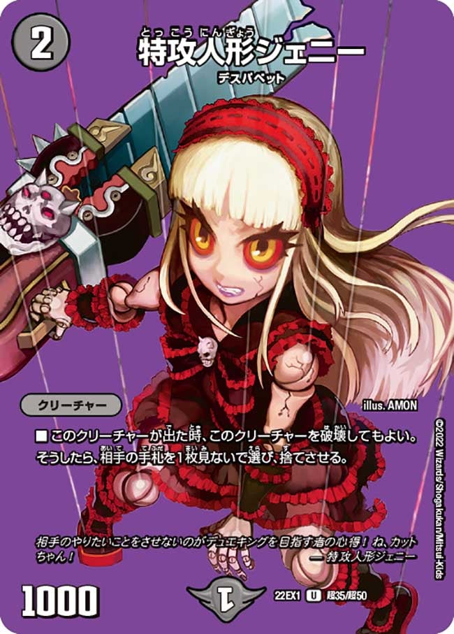 特攻人形ジェニー（dm22ex1-Cho35）の画像