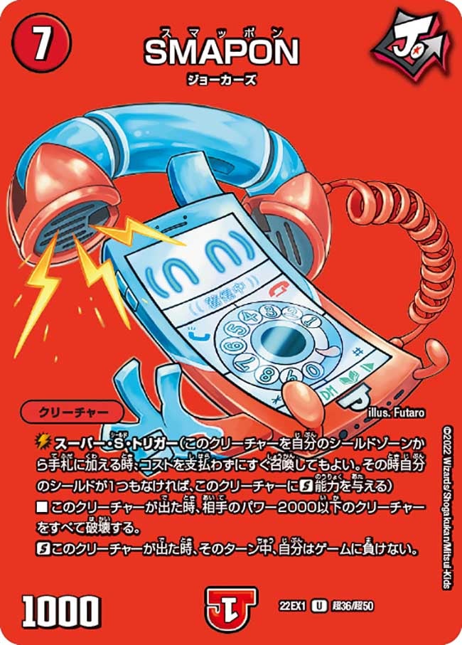 SMAPON（dm22ex1-Cho36）の画像