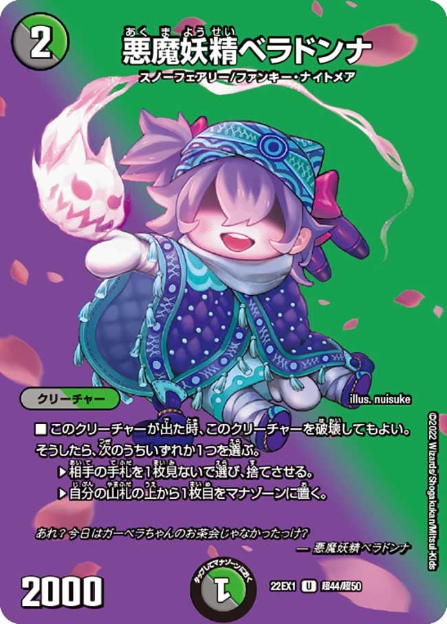 悪魔妖精ベラドンナ