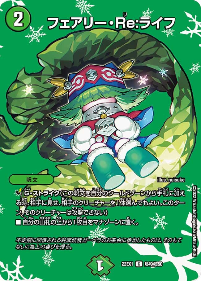 フェアリー・Re:ライフ（dm22ex1-Cho49）の画像