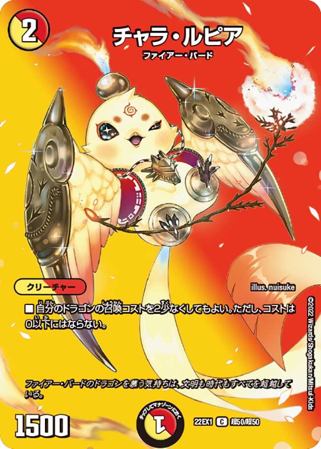 チャラ・ルピア（dm22ex1-Cho50）の画像