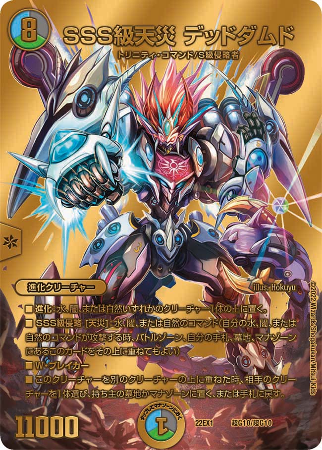 SSS級天災 デッドダムド（dm22ex1-ChoG10）の画像