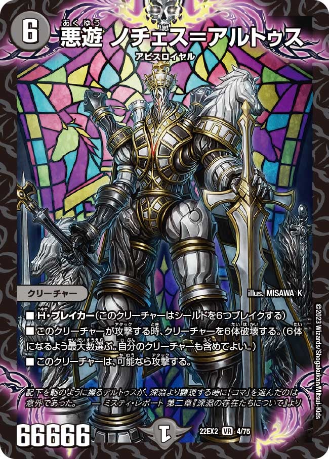 悪遊 ノチェス＝アルトゥスの画像