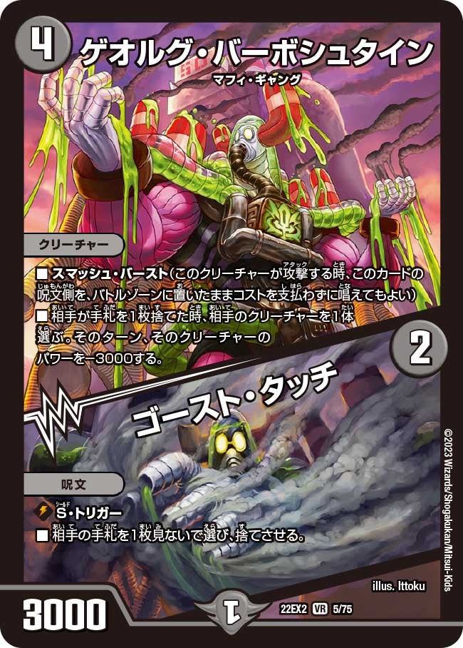 ゲオルグ・バーボシュタイン / ゴースト・タッチ（dm22ex2-005）の画像