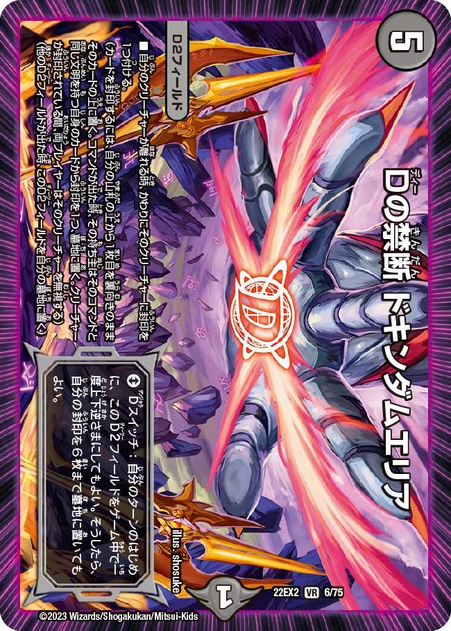 Dの禁断 ドキンダムエリア（dm22ex2-006）の画像