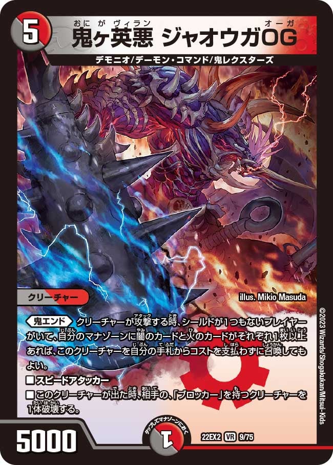 鬼ヶ英悪 ジャオウガOG（dm22ex2-009）の画像
