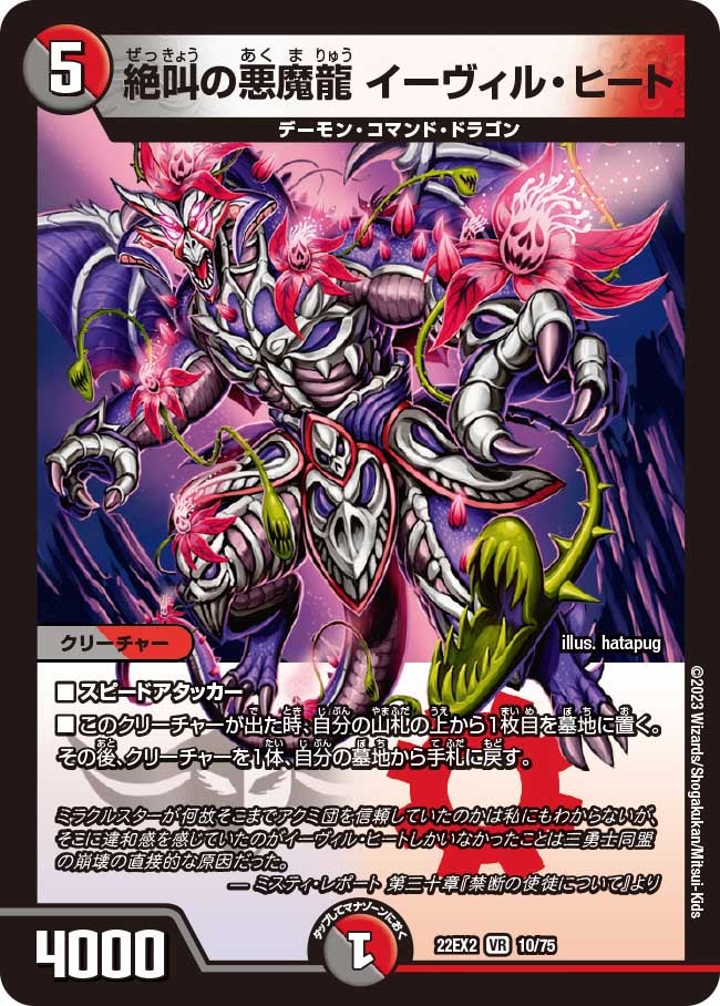 絶叫の悪魔龍 イーヴィル・ヒート