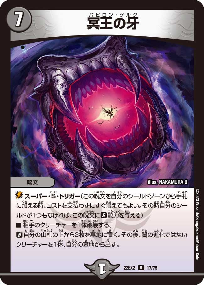 冥王の牙