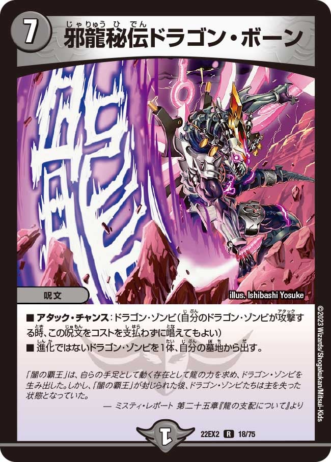 邪龍秘伝ドラゴン・ボーン（dm22ex2-018）の画像