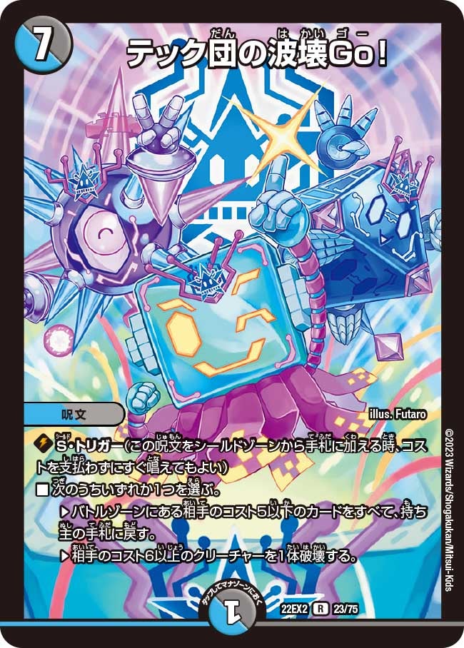 テック団の波壊Go！（dm22ex2-023）の画像