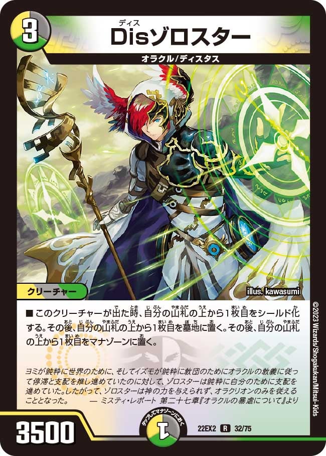 Disゾロスター（dm22ex2-032）の画像