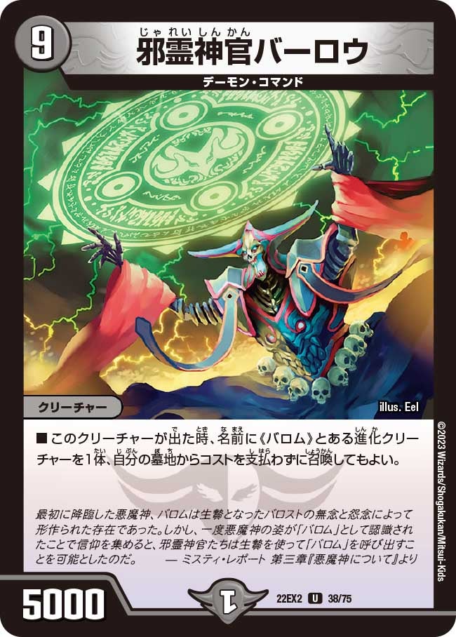 邪霊神官バーロウ（dm22ex2-038）の画像