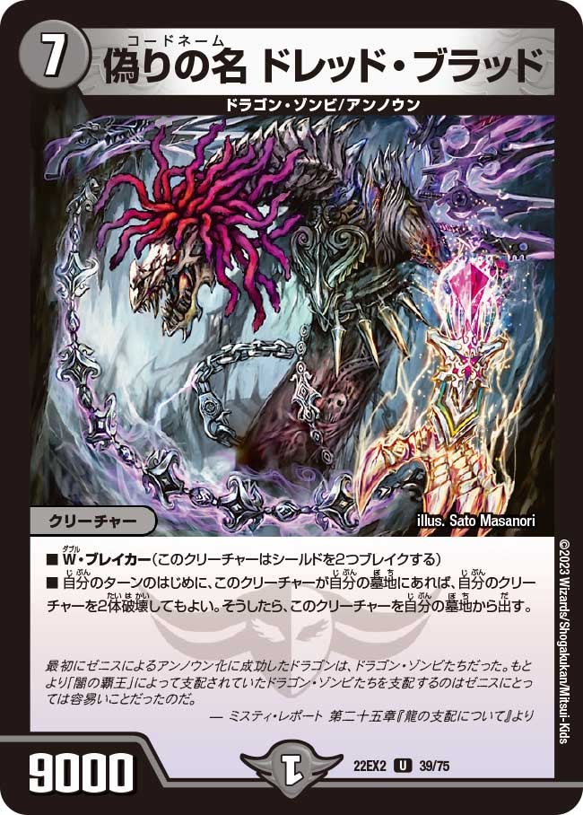 偽りの名 ドレッド・ブラッド（dm22ex2-039）の画像